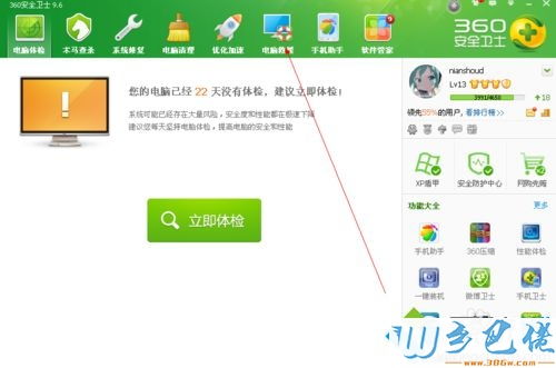 XP系統免費使用360人工在線服務的方法
