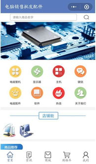 電腦銷售批發(fā)配件小程序 賦能企業(yè)門店的智能營銷新引擎