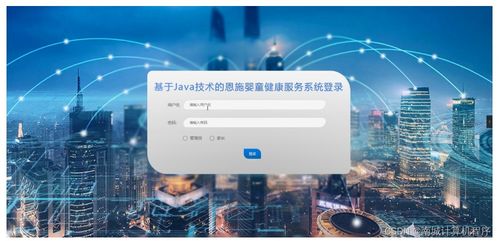 基于Java和SSM框架的恩施嬰童健康服務(wù)系統(tǒng)設(shè)計(jì)與實(shí)現(xiàn)