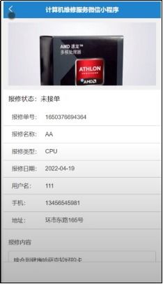微信小程序計(jì)算機(jī)維修服務(wù)后臺管理系統(tǒng)設(shè)計(jì)與實(shí)現(xiàn)